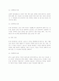 노인학대 정의 특성 이론연구 및 노인학대 사례분석과 예방 및 해결방안 제시 및 나의생각과 비평 9페이지
