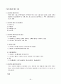 재가복지센터 방문요양 방문목욕 운영규정 장기요양 평가 신규재가센터 설치 36페이지