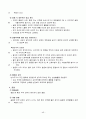 재가복지센터 방문요양 방문목욕 운영규정 장기요양 평가 신규재가센터 설치 48페이지