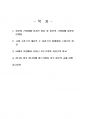 2020년 1학기 세계의역사 기말시험 과제물 2페이지