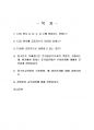 2020년 1학기 청소년교육개론 기말시험 과제물 2페이지
