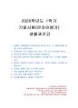 2020년 1학기 생활과건강 기말시험 과제물 1페이지