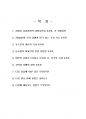2020년 1학기 생활과건강 기말시험 과제물 2페이지