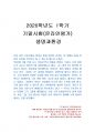 2020년 1학기 생명과환경 기말시험 과제물 1페이지