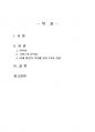 2020년 1학기 생명과환경 기말시험 과제물 2페이지