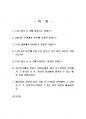 2020년 1학기 청소년상담 기말시험 과제물 2페이지