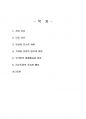2020년 1학기 소리와발음 기말시험 과제물 2페이지
