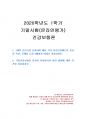 2020년 1학기 건강보험론 기말시험 과제물 1페이지