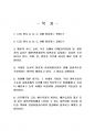 2020년 1학기 한국지리여행 기말시험 과제물 2페이지