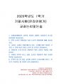2020년 1학기 교과논리및논술 기말시험 과제물 1페이지