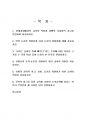 2020년 1학기 교과논리및논술 기말시험 과제물 2페이지