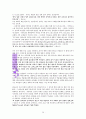 하나님의 계획에 대한 성경적 고찰(잠16:9를 중심으로) 29페이지