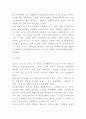 장자 사상분석과 인물연구 및 장자사상의 실생활적용 및 한계점분석과 나의생각 4페이지