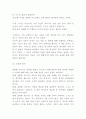 장자 사상분석과 인물연구 및 장자사상의 실생활적용 및 한계점분석과 나의생각 6페이지