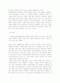 장자 사상분석과 인물연구 및 장자사상의 실생활적용 및 한계점분석과 나의생각 7페이지