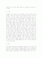 장자 사상분석과 인물연구 및 장자사상의 실생활적용 및 한계점분석과 나의생각 8페이지