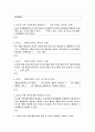 [숲과삶 1학년] 1~8. 자연공원의 기능에 대하여 설명하시오. (20점) 9. 생물권보전지역의 개념에 대하여 설명하시오. (20점) 2페이지