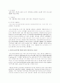 [숲과삶 1학년] 1~8. 자연공원의 기능에 대하여 설명하시오. (20점) 9. 생물권보전지역의 개념에 대하여 설명하시오. (20점) 4페이지