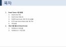스마트 홈 시장 동향 2페이지