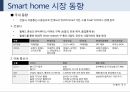 스마트 홈 시장 동향 7페이지