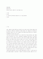 인간과 종교 - 우리나라 종교의 예언자적 기능에 대한 고찰 2페이지
