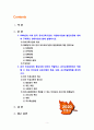[2020 유아교육론1A][기말시험] 1. 1960년대 이후 한국 유아교육기관의 다양화·이원화 발전과정에 대하여 구체적인 연대자료와 함께 설명하시오. 2. 유아 인성교육의 중요성에 대하여 약술하고, 유아교육현장에서 적용할 수 있는 인성교육 프로그램의 목표, 내용, 교수학습방법을 분석하시오. 2페이지