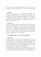 [2020 유아교육론1A][기말시험] 1. 1960년대 이후 한국 유아교육기관의 다양화·이원화 발전과정에 대하여 구체적인 연대자료와 함께 설명하시오. 2. 유아 인성교육의 중요성에 대하여 약술하고, 유아교육현장에서 적용할 수 있는 인성교육 프로그램의 목표, 내용, 교수학습방법을 분석하시오. 8페이지