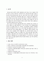 [2020 유아교육론1A][기말시험] 1. 1960년대 이후 한국 유아교육기관의 다양화·이원화 발전과정에 대하여 구체적인 연대자료와 함께 설명하시오. 2. 유아 인성교육의 중요성에 대하여 약술하고, 유아교육현장에서 적용할 수 있는 인성교육 프로그램의 목표, 내용, 교수학습방법을 분석하시오. 10페이지