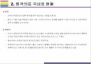 스마트의료, 원료의료 국내외 현황과 향후 전망 [스마트의료,원격의료,원격진료,스마트 진료,원격 자문] 11페이지