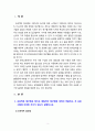 [2020 유아교육론1D][기말시험] 1. 프로젝트 접근법과 레지오 에밀리아 접근법에 대하여 약술하고, 두 프로그램에 어떠한 차이가 있는지 설명하시오. 2. 유아 다문화 교육의 필요성, 개념에 대하여 약술하고, 발전단계에 대하여 설명하시오. 3페이지