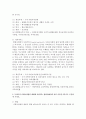 [사회보장법 4학년] 1. 사회보장의 세 가지 유형(사회보험, 공공부조, 사회서비스)의 특성을 1) 책임주체, 2) 대상, 3) 목표, 4) 방식, 5) 재원, 6) 관계법 4페이지