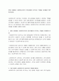 현대 사회에서 사회복지조직의 관리자에게 요구되는 역량을 자유롭게 토론해 봅시다 2페이지
