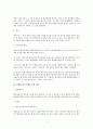 채권법상 이행보조자의 고의 과실 2페이지