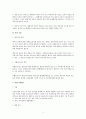 채권법상 이행보조자의 고의 과실 4페이지