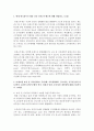 [인적자원관리론 2학년] 1. 현재 한국정부가 활용 중인 유연근무제도에 대해 설명하고 2페이지