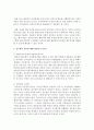 [인적자원관리론 2학년] 1. 현재 한국정부가 활용 중인 유연근무제도에 대해 설명하고 4페이지