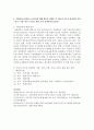 [인적자원관리론 2학년] 1. 현재 한국정부가 활용 중인 유연근무제도에 대해 설명하고 5페이지