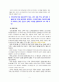 [2020 유아과학교육3공통][기말시험] 1. 다음의 유치원 교육과정의 과학교육 영역 변천 과정에 맞게 (  ) 안에 들어갈 말을 적으시오. 2. 서구 과학교육의 역사적 변천 과정의 시기별 목표를 (  )에 맞게 적으시오. 3. 유아과학교육의 내용(과학적 태도, 과학 내용 지식, 과학과정 기술)을 세 가지로 분류하여 설명하고, 유아과학내용 지도에서 총체적 5페이지