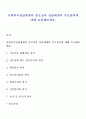 사회복지전달체계의 중요성과 전달체계의 주요원칙에 대해 토론해보세요 1페이지