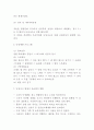 낙상 개념과 발생원인 위험성 분석과 낙상환자 간호 및 낙상예방 간호중재 6페이지