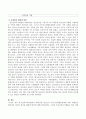 청소년복지지원법상의 특별지원 청소년과 국민기초생활보장법에 의한 생활보호 대상자의 차이점 제시와 해결책 방안 4페이지