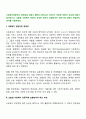 사회복지전문직의 정체성에 대해서 플렉스너(Flexner, 1915)가 주장한 전문직 속성에 대해서 찾아보시고, 오늘날 사회복지 전문직 속성은 무엇이 포함되어야 하는지에 대해서 학습자의 생각을 기술하세요 2페이지