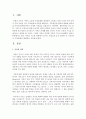 [가족과문화 3학년] 한국 가족의 구조와 관계에서 보이는 트렌드를 요약 정리한 뒤, 미래 한국 가족문화의 변화상을 서술하시오 2페이지