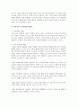 [가족과문화 3학년] 한국 가족의 구조와 관계에서 보이는 트렌드를 요약 정리한 뒤, 미래 한국 가족문화의 변화상을 서술하시오 5페이지