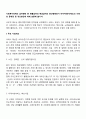 사회복지정책의 급여형태 중 현물급여와 현금급여의 중간형태로서 바우처(증서)제도의 사례와 문제점 및 개선방안에 대해 토론해 봅시다 2페이지