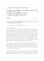 [유아발달 4학년] 1. 유아기 또래의 특성 및 또래관계에 영향을 미치는 요인을 설명하고, 유아기 놀이의 유형 및 발달에 대해 2페이지