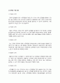 2020년 한국방송통신대학교 글쓰기 기말시험] 그러고 나서/그리고 나서, 초생달/초승달, 떡볶이/떡볶기, 가십시오/가십시요, 그리이스/그리스(Greece), 단락의 구조와 구성 방식 11페이지
