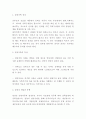 입양가족 정의 특성 절차분석과 입양가족 국내 해외사례와 정책분석 및 입양가족 문제점과 바람직한 방향제시 및 나의의견 3페이지
