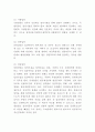 입양가족 정의 특성 절차분석과 입양가족 국내 해외사례와 정책분석 및 입양가족 문제점과 바람직한 방향제시 및 나의의견 4페이지