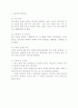 입양가족 정의 특성 절차분석과 입양가족 국내 해외사례와 정책분석 및 입양가족 문제점과 바람직한 방향제시 및 나의의견 5페이지